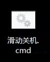 Win10怎么滑动关机 Win10电脑滑动关机设置教程