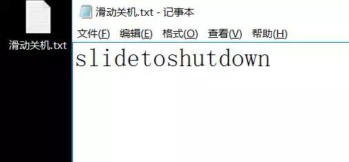 Win10怎么滑动关机 Win10电脑滑动关机设置教程