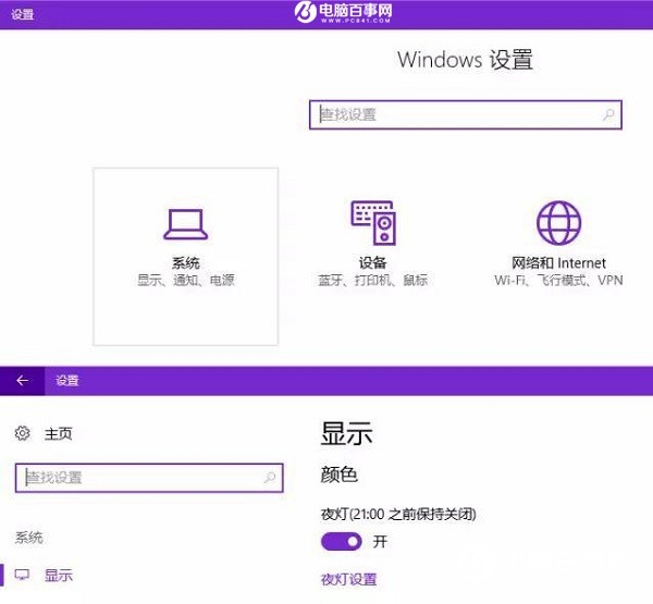 Win10夜灯模式在哪 Win10夜灯护眼功能设置教程