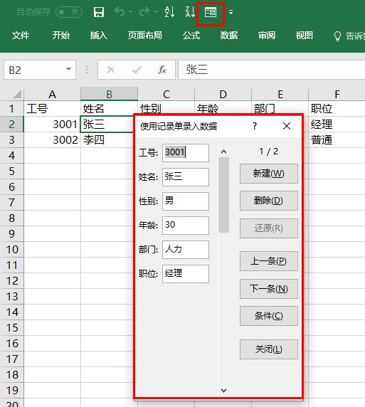 Excel如何调出记录单?Excel使用记录单录入数据方法