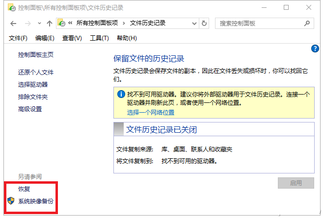 Windows如何备份/恢复系统 Windows备份/恢复系统方法