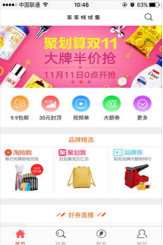 羊羊找优惠iOS版