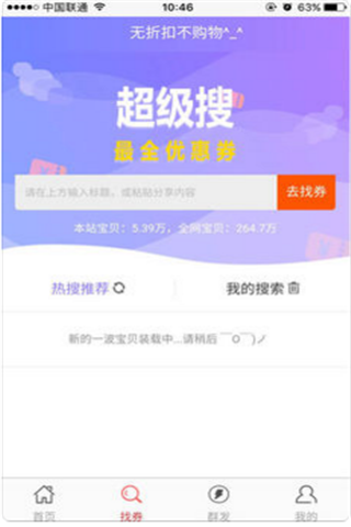 羊羊找优惠iOS版