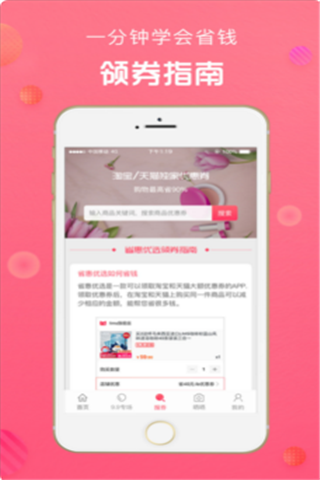 省惠优选iOS版