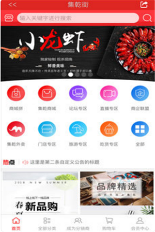 集乾街iOS版