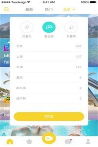 乐檬直播iOS版