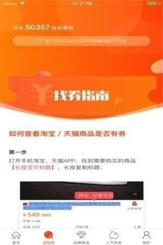 惠买团iOS版