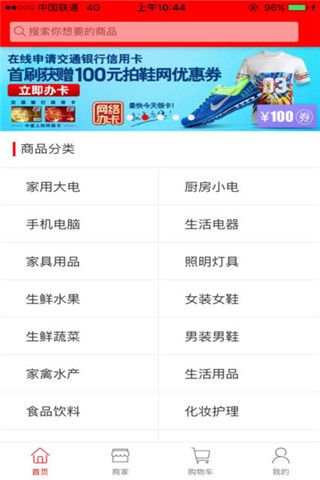 拍拍购物iOS版