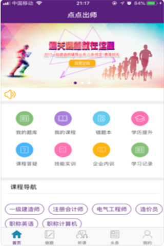 点点出师iOS版