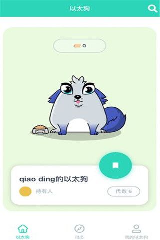 以太狗iOS版