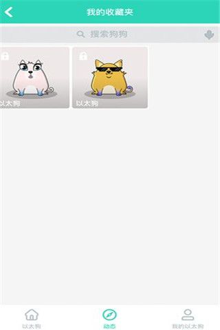 以太狗iOS版