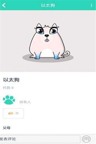 以太狗iOS版