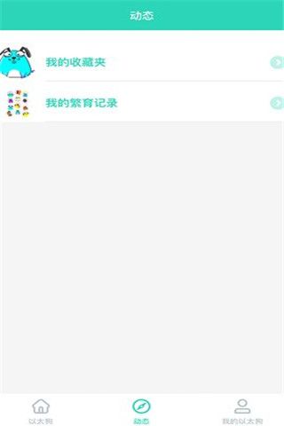 以太狗iOS版