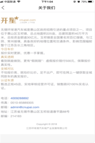 开星选车iOS版