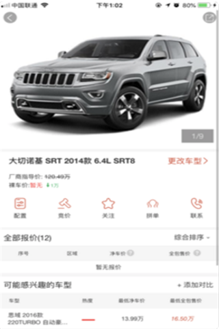 开星选车iOS版