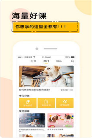 宠才大学iOS版