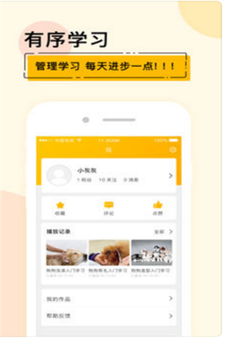 宠才大学iOS版