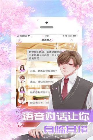 星途恋人互动小说iOS版
