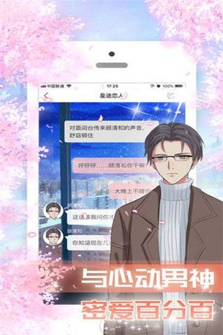 星途恋人互动小说iOS版