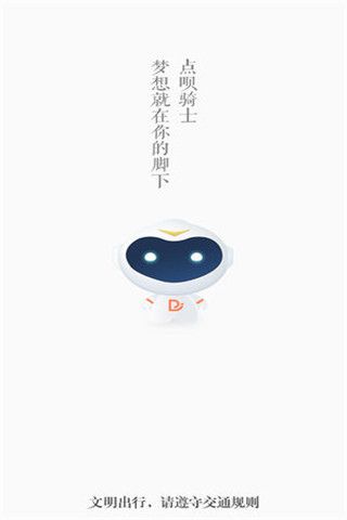 点呗骑手iOS版