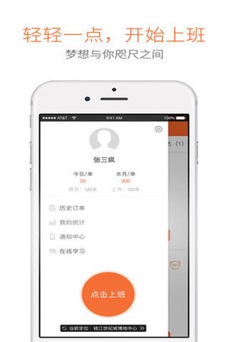 点呗骑手iOS版