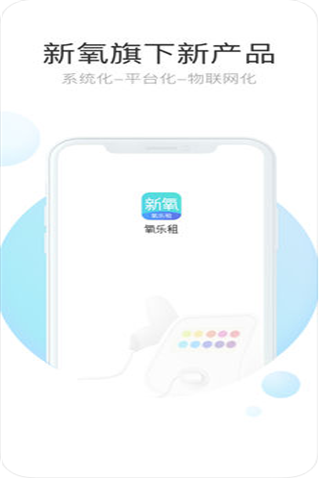 氧乐租iOS版