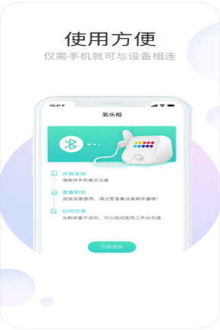 氧乐租iOS版