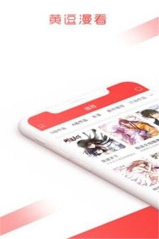 黄逗漫看iOS版