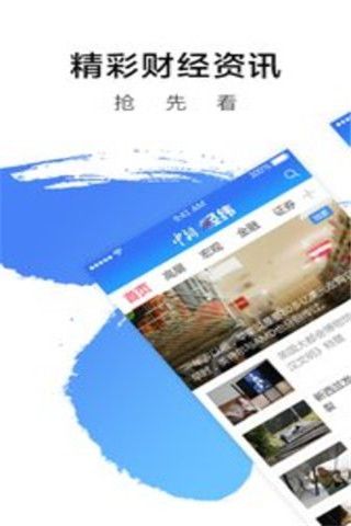 中新经纬iOS版