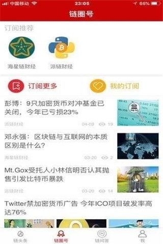 链圈头条iOS版