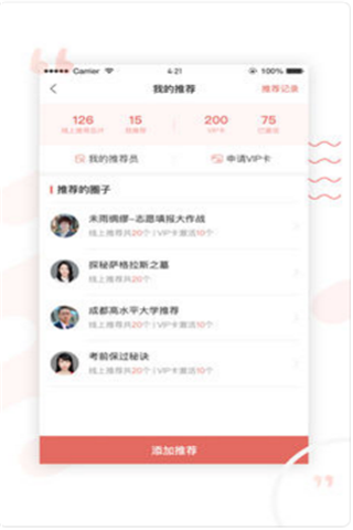 录趣教师iOS版