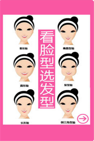 男士测脸型配发型app