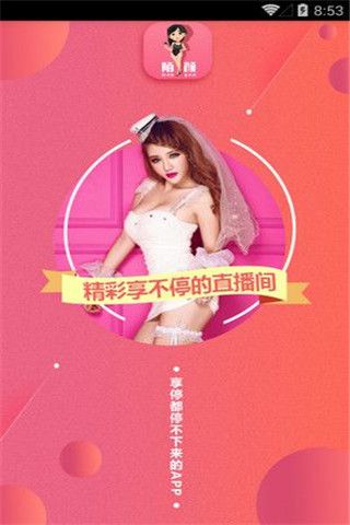 陌颜直播iOS版