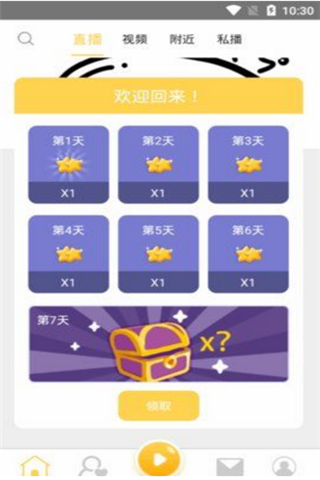 陌颜直播iOS版
