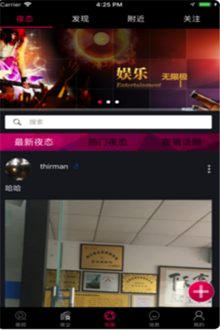 夜猫圈iOS版