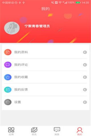 宁聚青春iOS版