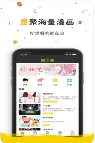 惠动漫iOS版