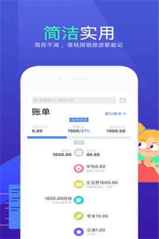 花花记账iOS版