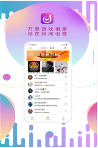 绯闻语音iOS版