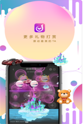 绯闻语音iOS版