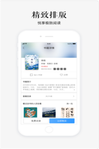 苏宁悦读iOS版