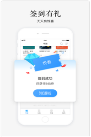 苏宁悦读iOS版