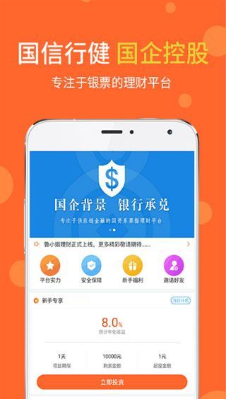 鲁小姐理财iOS版