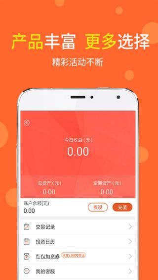 鲁小姐理财iOS版