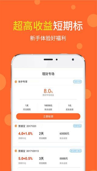 鲁小姐理财iOS版