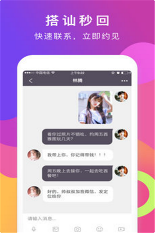 寻欢夜聊iOS版