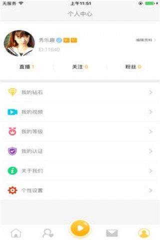 秀乐趣直播iOS版