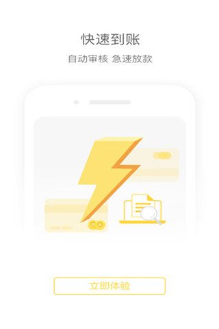 闪银宝iOS版