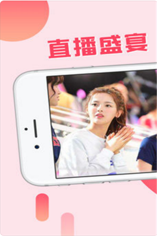 爱播秀iOS版
