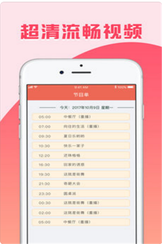 爱播秀iOS版